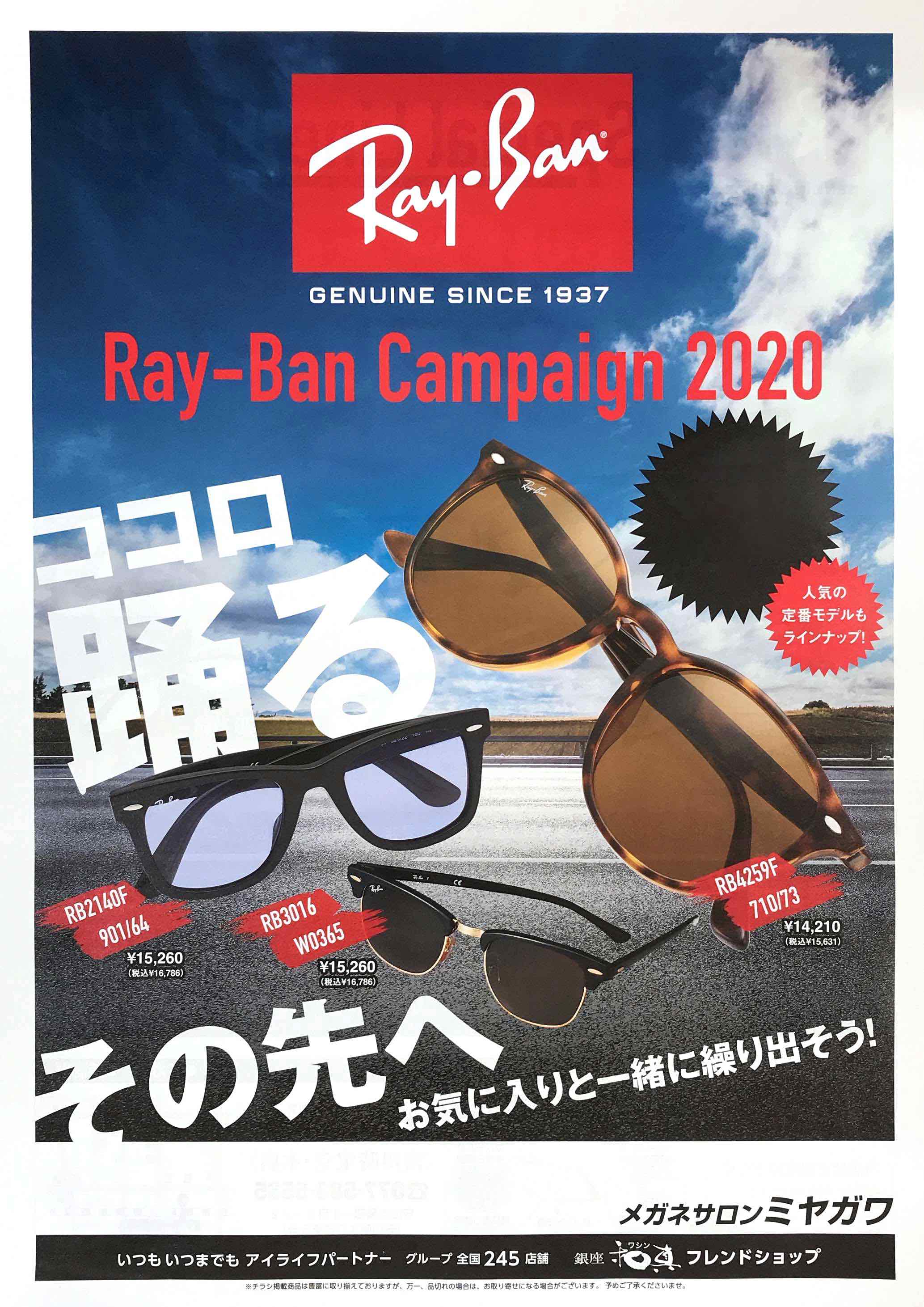レイバン　Ray-Ban　懸賞ポスター